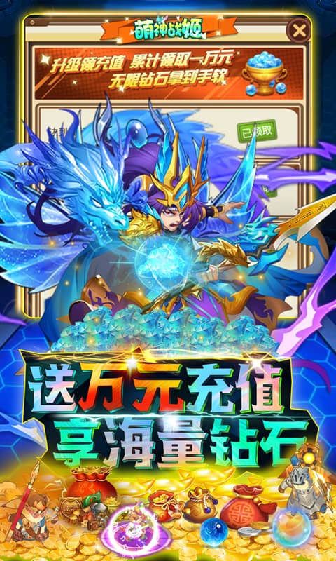 萌神战姬（送无限刷充）