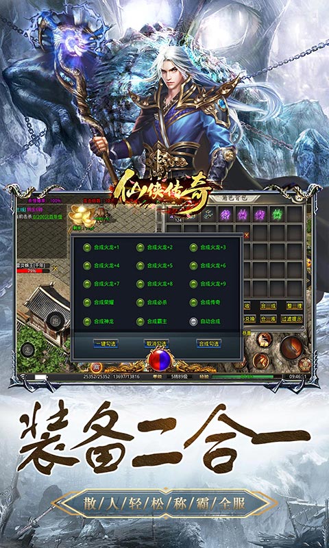 仙侠传奇（火龙二合一）