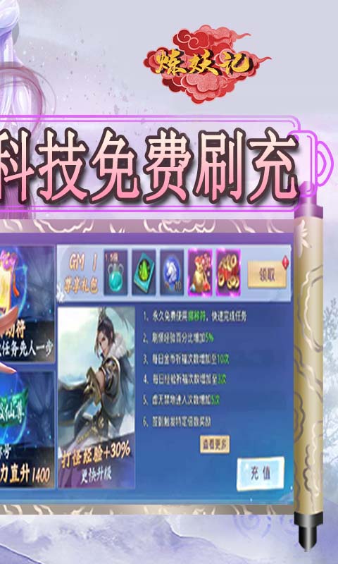 炼妖记（GM30万刷充）
