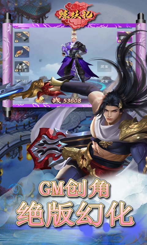 炼妖记（GM30万刷充）