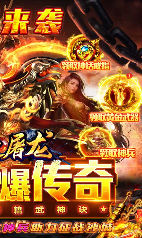 烈火屠龙（GM刀刀爆）