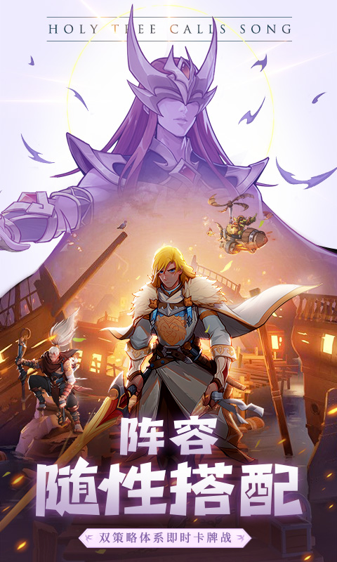 圣树唤歌-闯关送红包