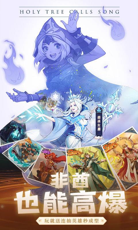 圣树唤歌-闯关送红包