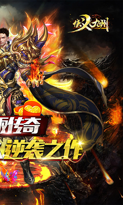 侠义九州（复古微变）