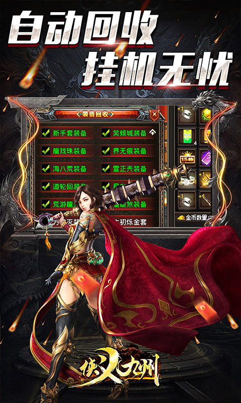 侠义九州（复古微变）