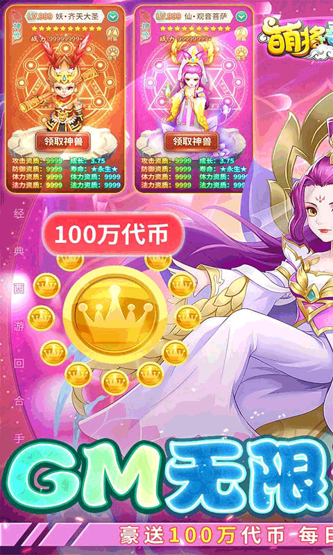 萌将春秋OL（送仙兽无限刷充）