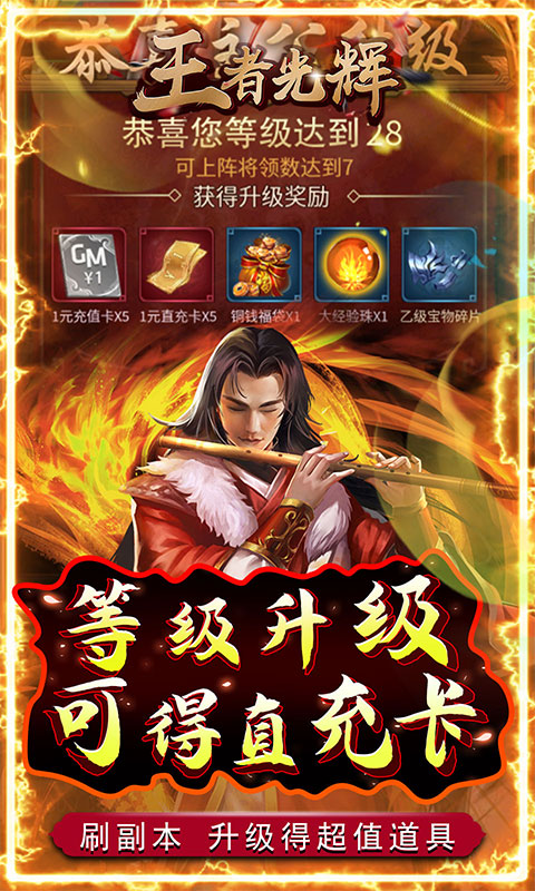王者光辉（工具刷真充）