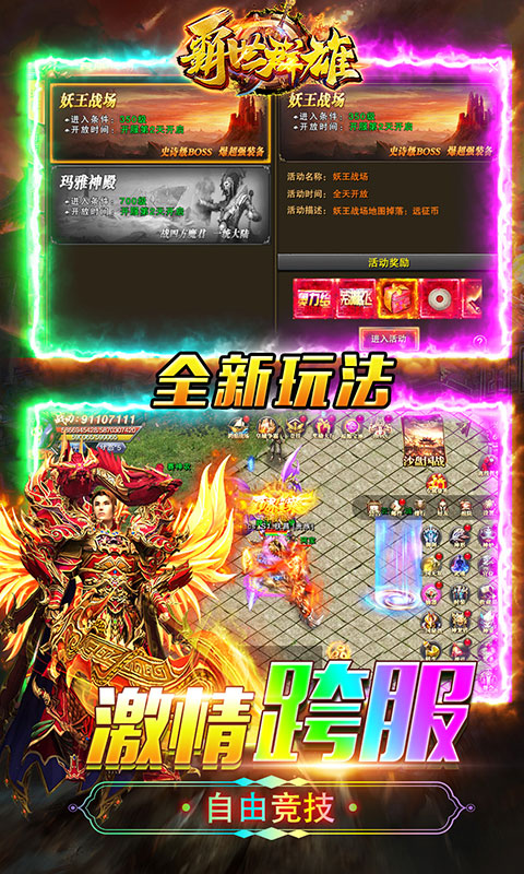 霸世群雄（魂环超变版）