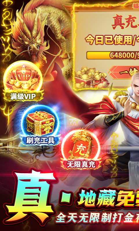 白蛇仙劫（科技刷充工具）