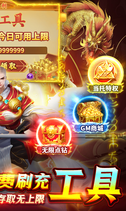白蛇仙劫（科技刷充工具）