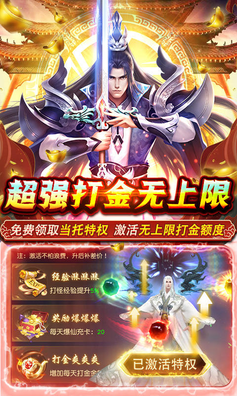 白蛇仙劫（科技刷充工具）