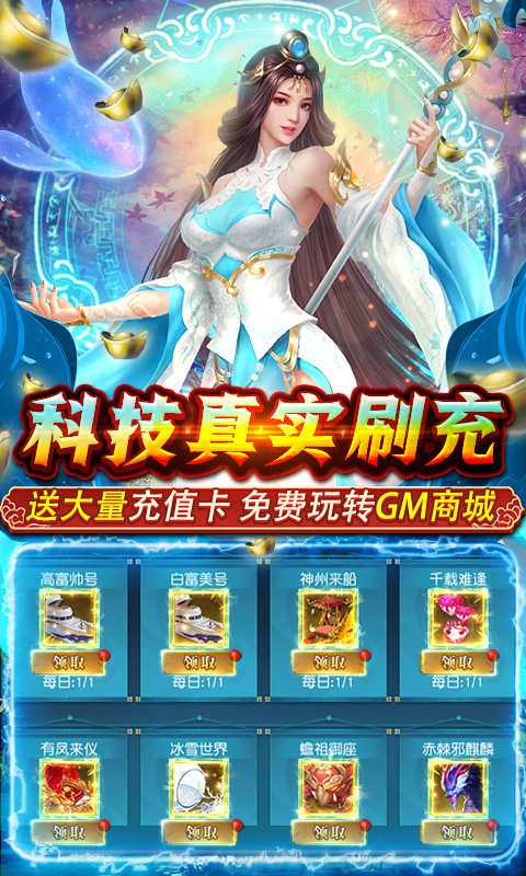 白蛇仙劫（科技刷充工具）