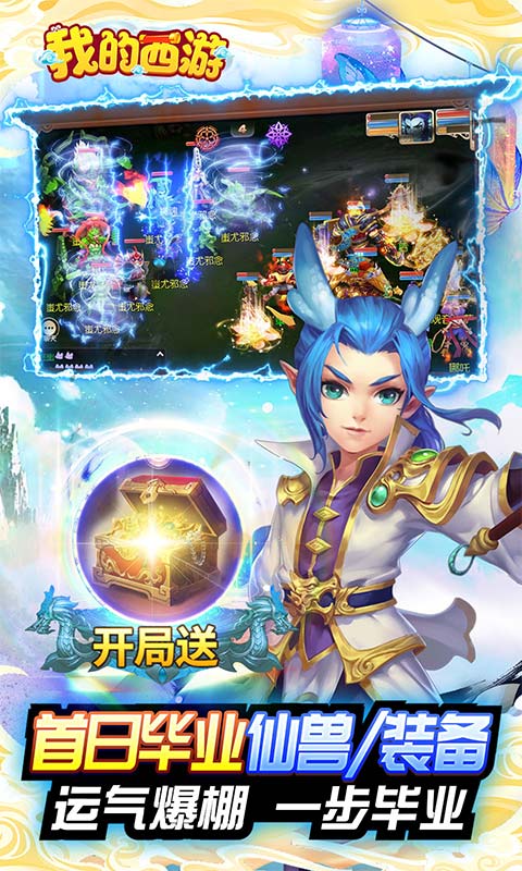 我的西游（送观照毕业神兽）