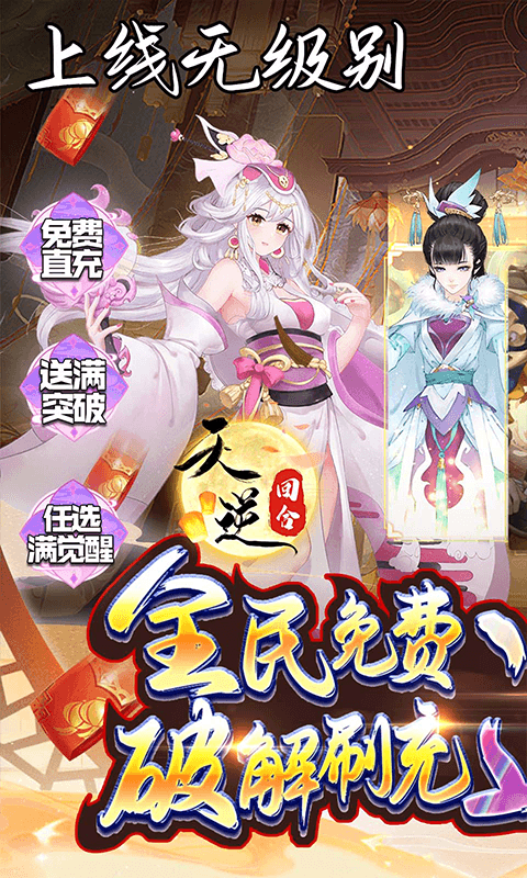 天逆（毕业式神刷充）