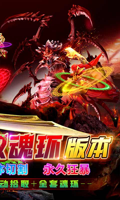 横扫天下（双魂环超变）