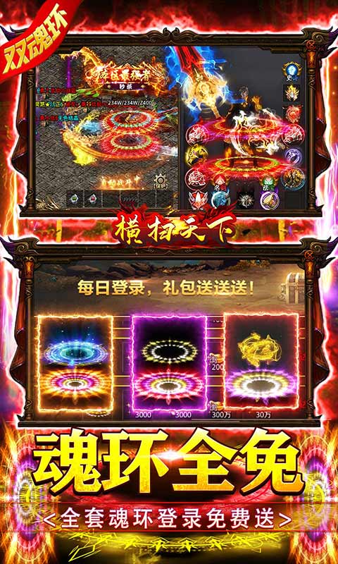 横扫天下（双魂环超变）