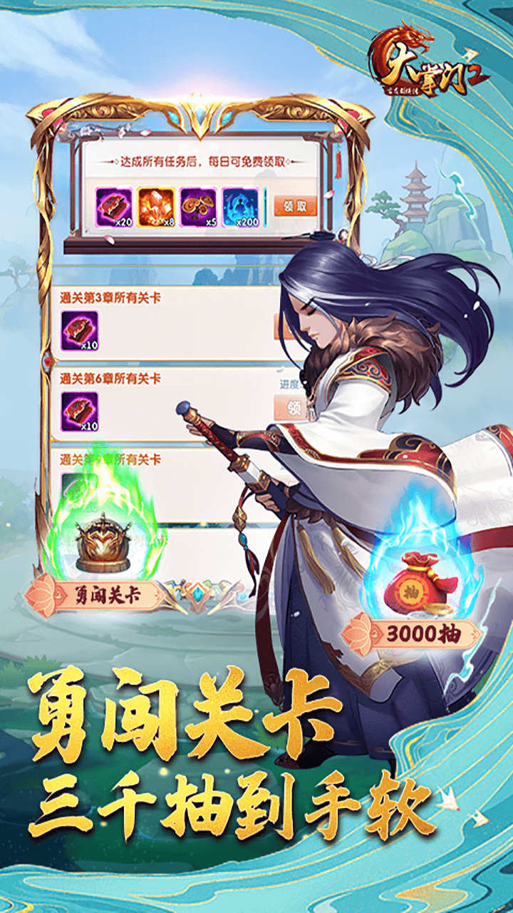 大掌门2(GM科技5亿真充)