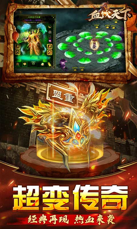 血饮天下（亿万狂暴超变）