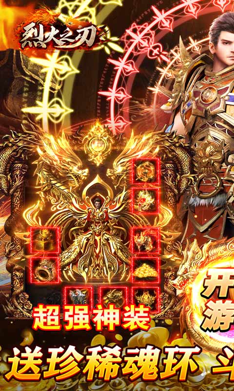 烈火之刃（GM亿爆斗罗）