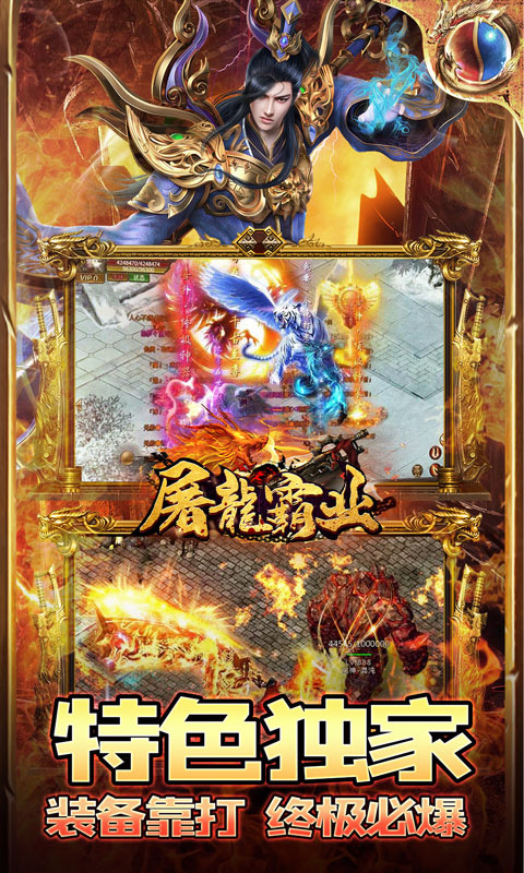 屠龙霸业（超爆无限刀速）