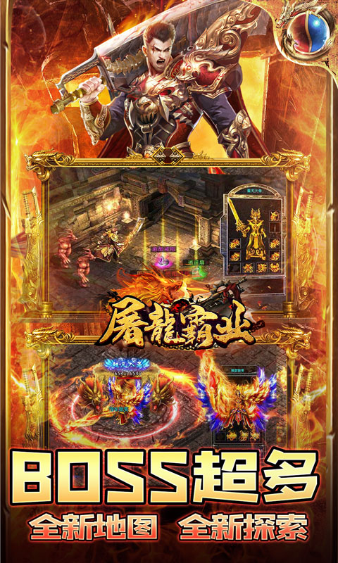 屠龙霸业（超爆无限刀速）