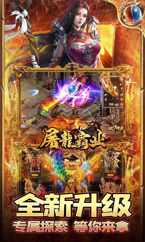 屠龙霸业（超爆无限刀速）