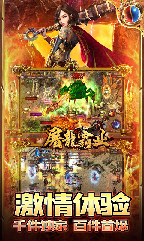 屠龙霸业（超爆无限刀速）