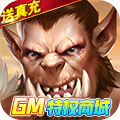 部落争霸（全新套装）