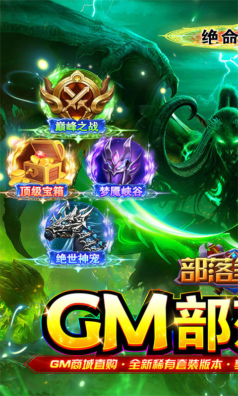 部落争霸（全新套装）