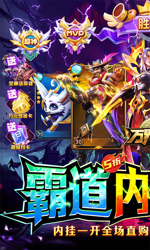 万界英雄（全神话内挂）