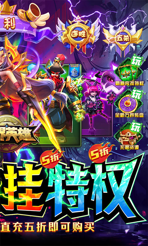 万界英雄（全神话内挂）