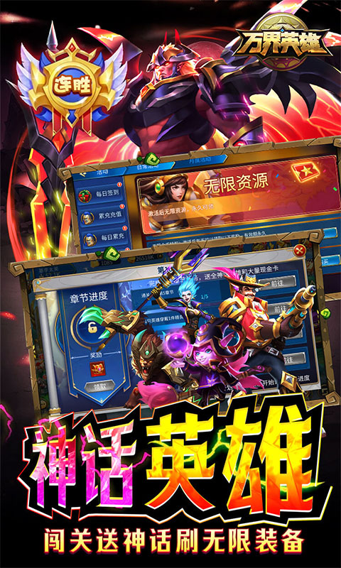 万界英雄（全神话内挂）