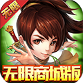 剑笑九州（无限商城版）