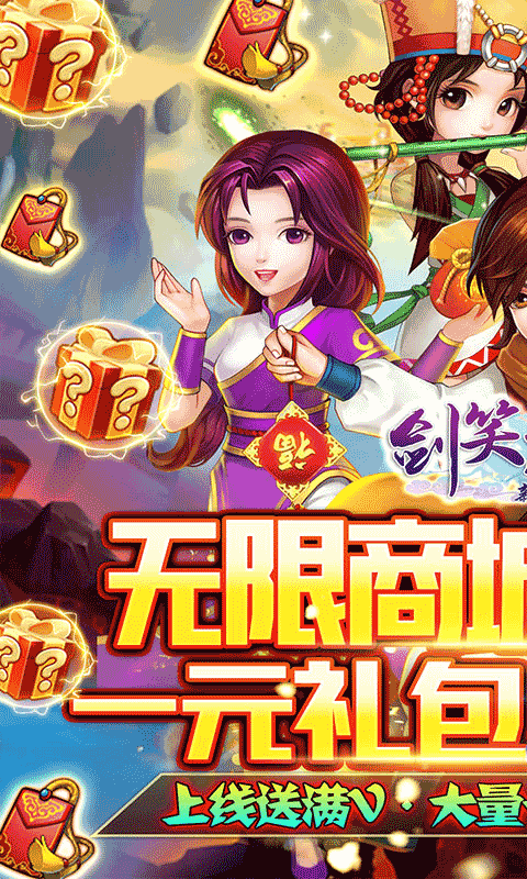 剑笑九州（无限商城版）