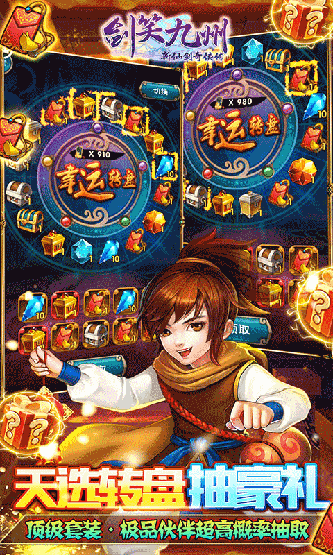剑笑九州（无限商城版）