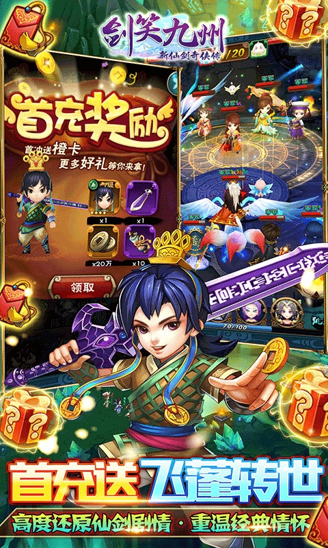 剑笑九州（无限商城版）
