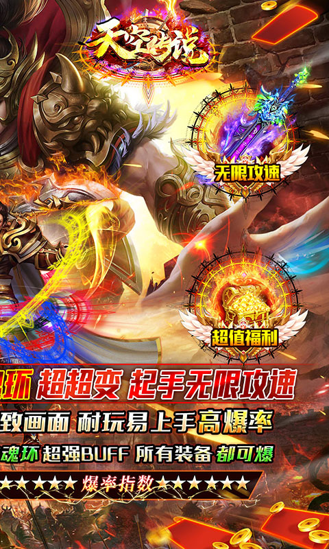 天空传说（魂环秒爆充）