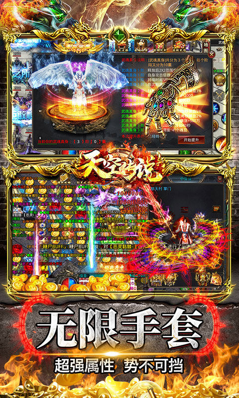 天空传说（魂环秒爆充）