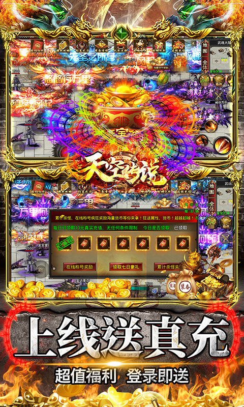 天空传说（魂环秒爆充）