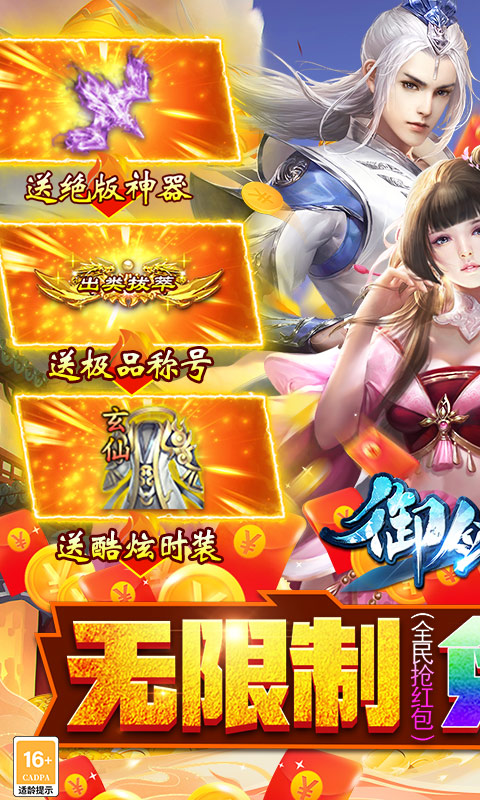 御剑决（零氪送红包）