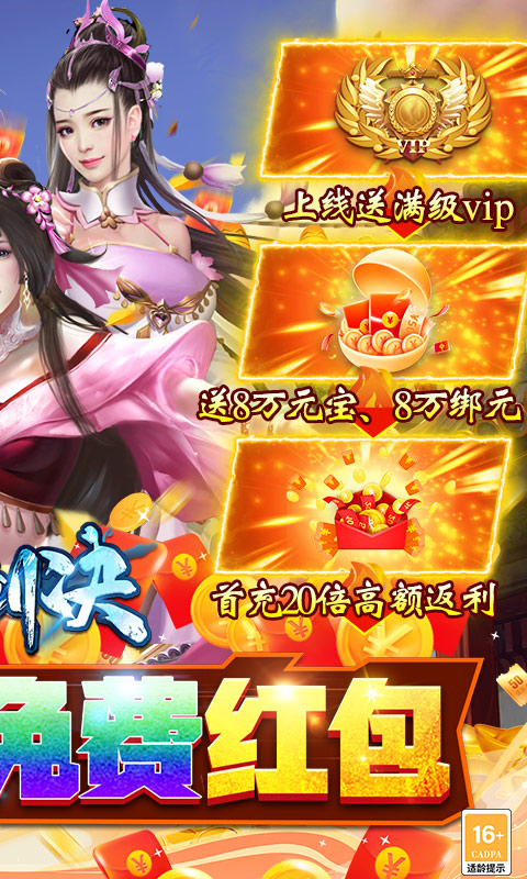 御剑决（零氪送红包）