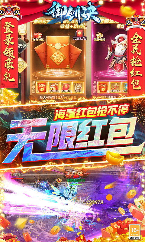 御剑决（零氪送红包）