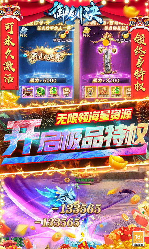 御剑决（零氪送红包）