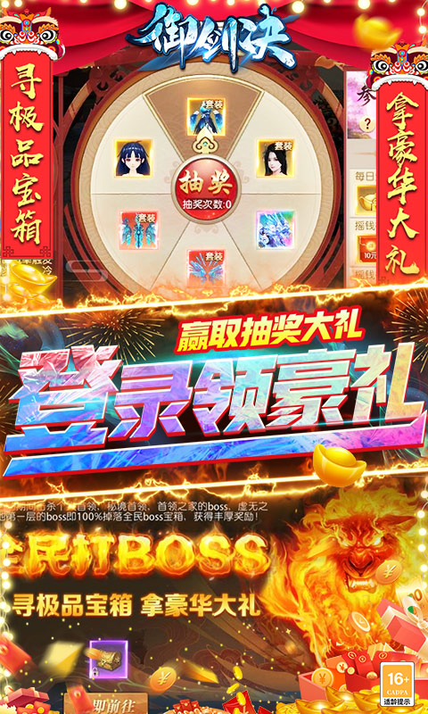 御剑决（零氪送红包）