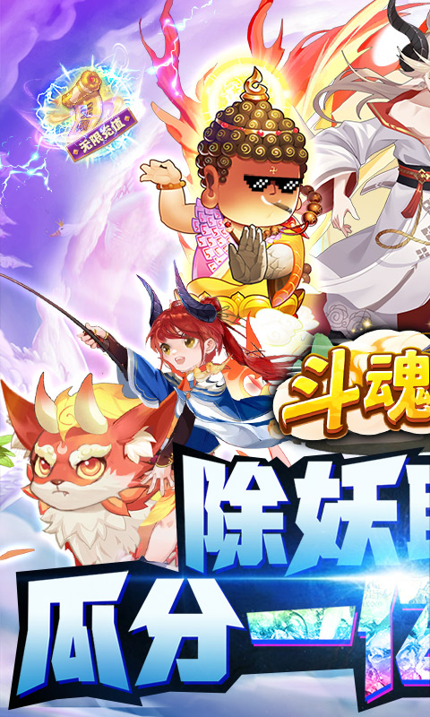 斗魂大陆（亿元现金点充）