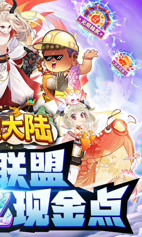 斗魂大陆（亿元现金点充）