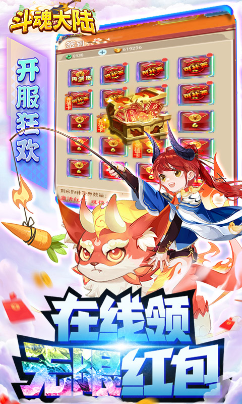 斗魂大陆（亿元现金点充）