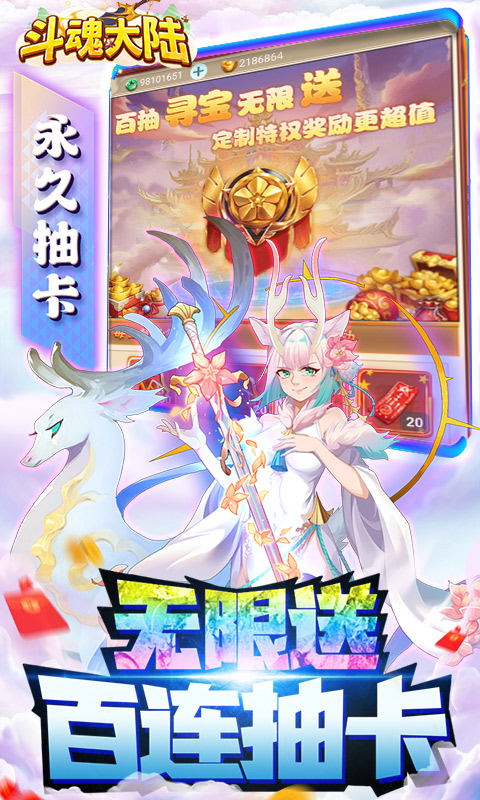 斗魂大陆（亿元现金点充）