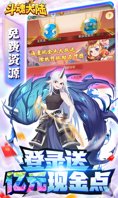 斗魂大陆（亿元现金点充）