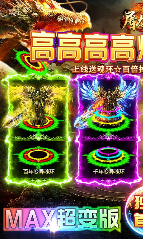 屠龙战神（斗罗神器MAX）